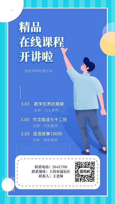 原创手绘精品在线课堂宣传海报