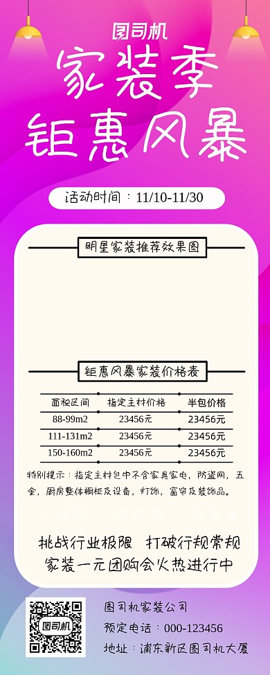 家装宣传创意大气手机长图