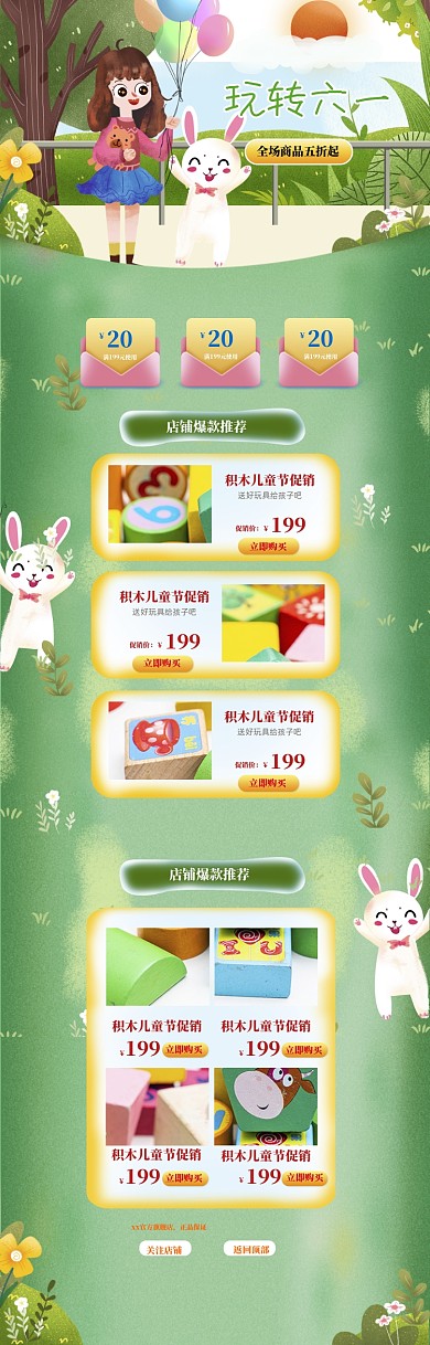 绿色调卡通六一玩具促销电商首页