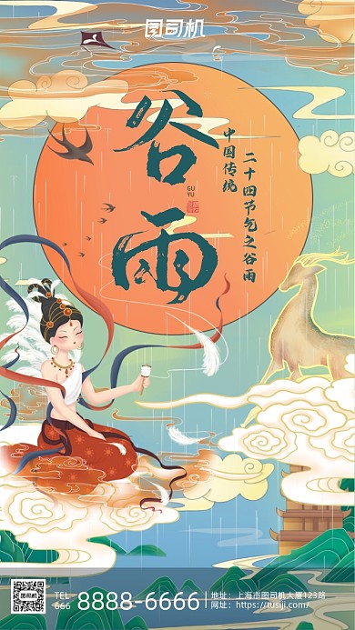 谷雨节气国潮敦煌插画手机海报
