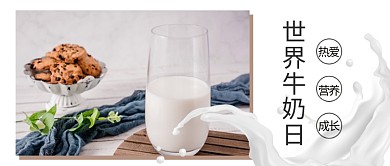 世界牛奶日摄影图白色商务风公众号首图