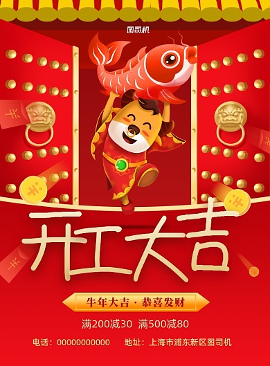 牛年开工大吉红色中国风印刷海报