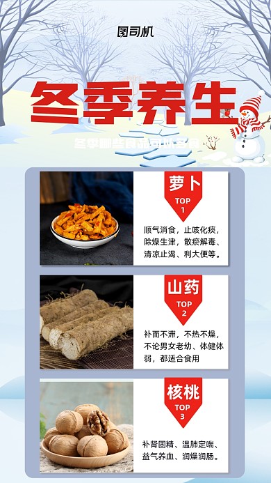 冬季养生食物介绍插画风宣传手机海报