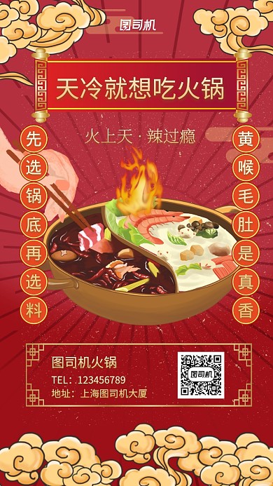 手绘插画火锅餐饮手机海报