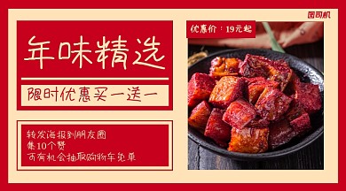 年味精选美食优惠简约手机横图