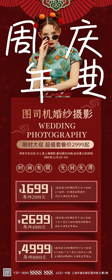 婚纱摄影周年庆活动宣传手机长图
