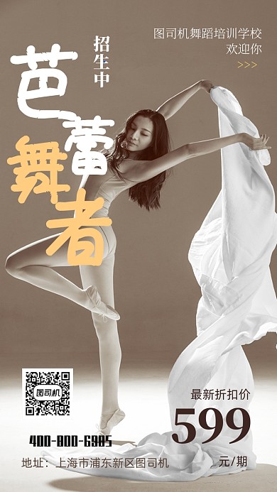 舞蹈培训招生黄色摄影图手机海报
