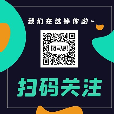 花哨背景微信素材扫码关注方形二维码