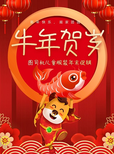 2021牛年促销童装卡通牛宣传单
