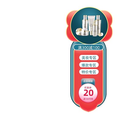 中国风双11美妆侧边栏导航促销直播