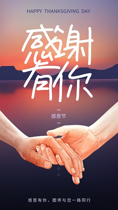 创意清新插画感恩节手机海报模板