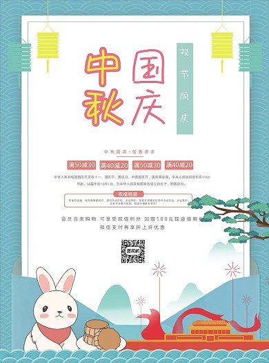 可爱卡通风中秋国庆宣传单