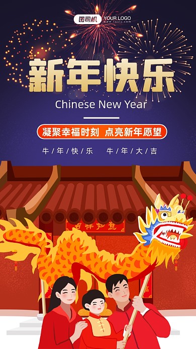 新年快乐牛年手机海报