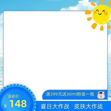 夏日大作战化妆品蓝色促销主图