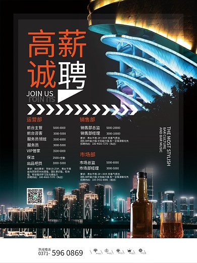 创意简约酒吧KVT夜店招聘海报