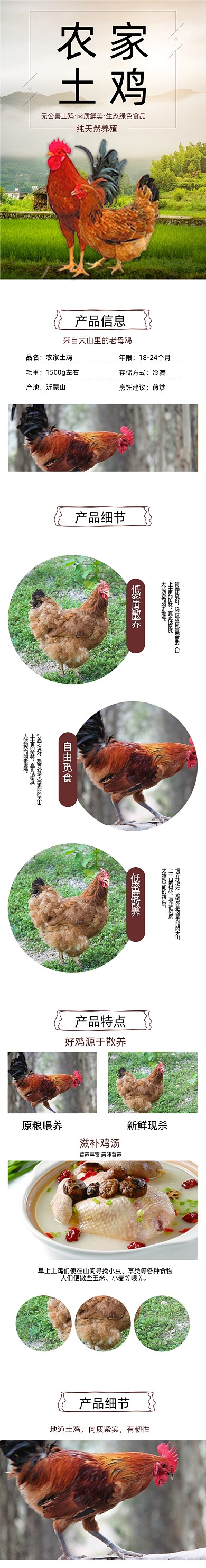 鸡详情页散养土鸡营养农村草鸡