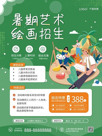 暑期艺术招生对象36岁幼儿招生海报