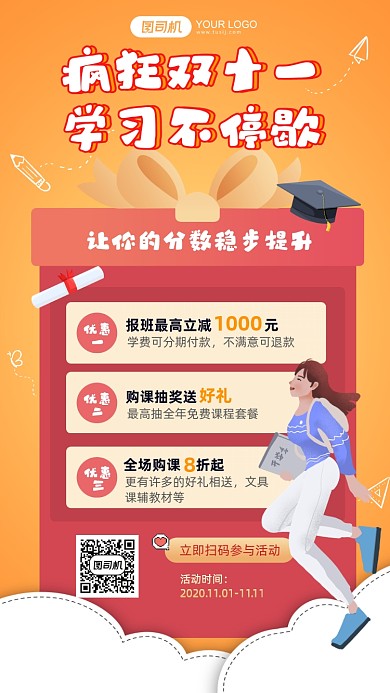 双十一教育机构课程优惠活动手机海报