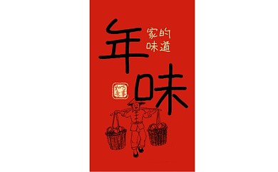 年味年货牛年新春标签不干胶