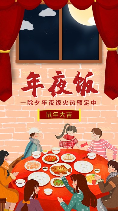 卡通创意插画年夜饭手机海报模板
