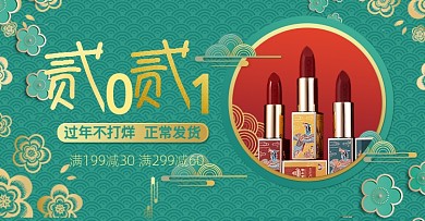 绿色中国风美妆春节年货节活动海报