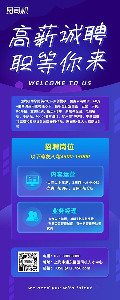 招聘企业人才大气渐变蓝色易拉宝