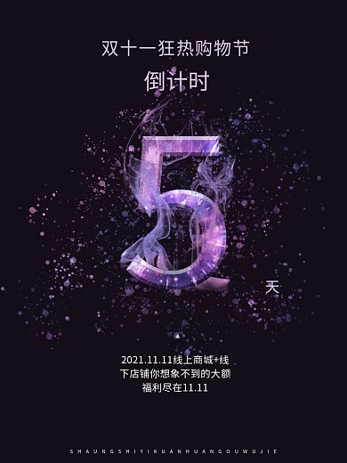 双十一、倒计时、创意、海报、11.11