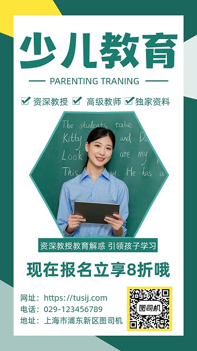 少儿教育手机海报