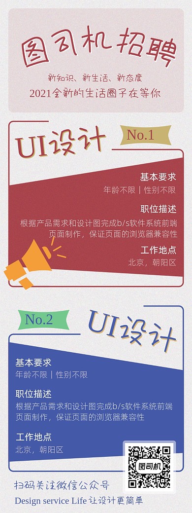 复古简约红蓝人才招聘文章长图