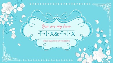 婚礼婚庆唯美浪漫清新背景展板签到处