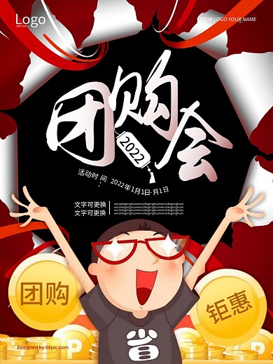 扁平化团购会海报