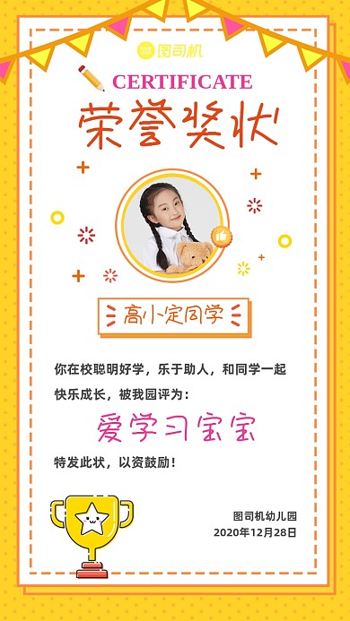 幼儿园可爱创意奖状黄色手机海报