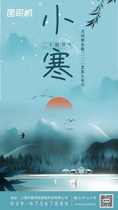小寒传统节气中国风水墨手机海报