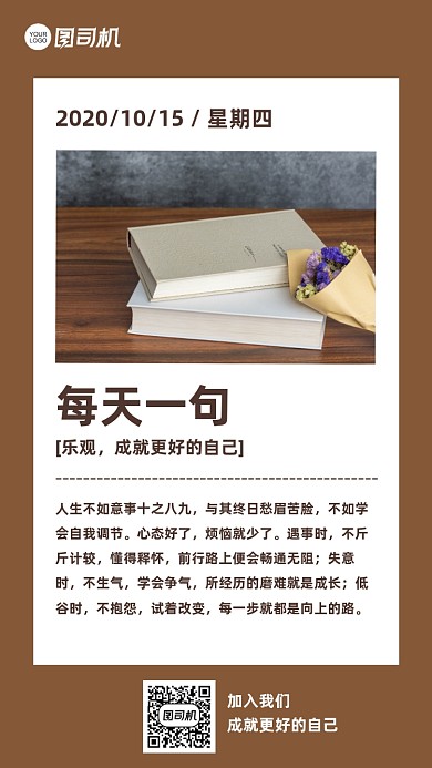 简约棕色励志正能量日签