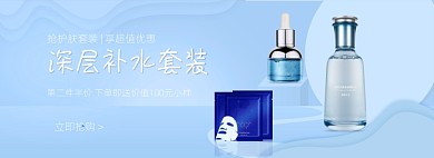 美容护肤套装化妆品蓝色简约海报banner