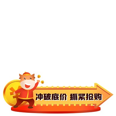 牛年新年主图图标