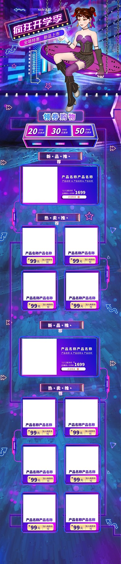 赛博朋克手绘风开学季创意促销电商首页