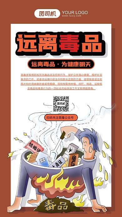 禁毒宣传公益插画风手机海报