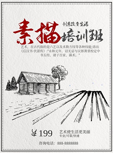 简约素描培训印刷海报