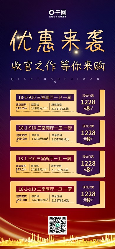 蓝色商务房地产特价房源手机海报pro