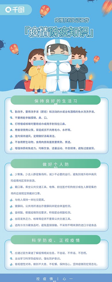 疫情防疫宣传抗疫宣传医疗健康展架