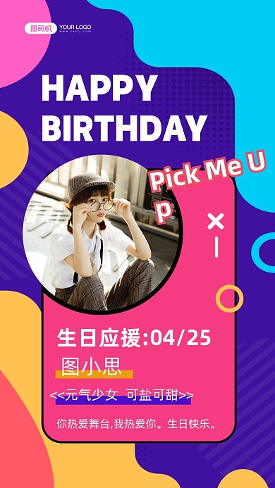 明星生日应援时尚简约手机海报