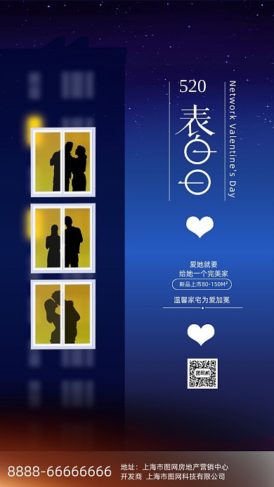 520表白日房地产广告