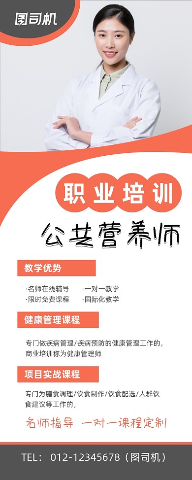 公共营养师时尚简约职业培训易拉宝