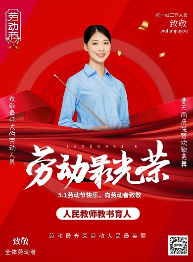 劳动节劳动模范表彰印刷海报