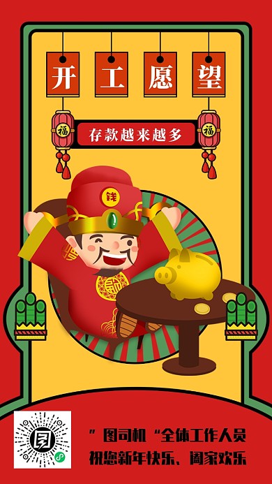 创意插画新年愿望手机海报