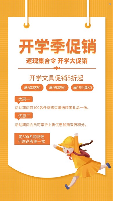 创意开学季文具促销宣传海报