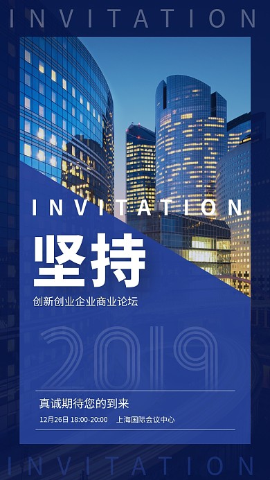 蓝色大气简约坚持企业文化手机海报模板