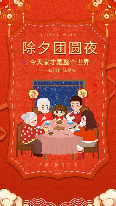 中国红大气简约卡通除夕之夜海报