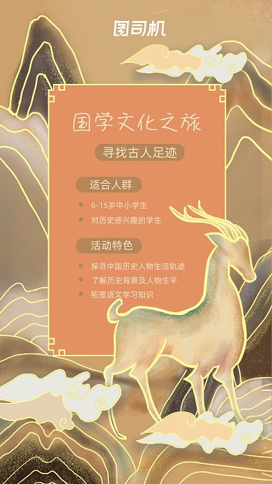 国学文化之旅敦煌壁画风国风手机海报